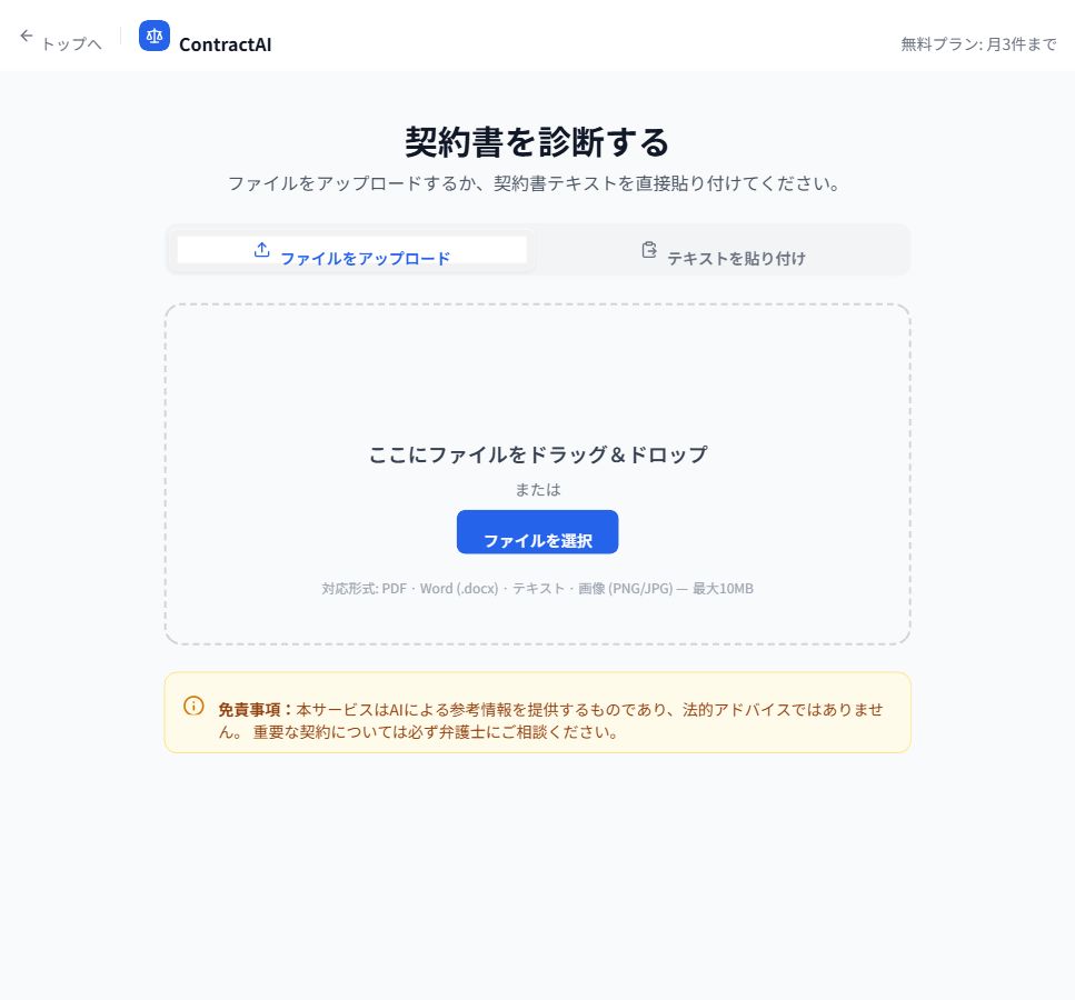 ContractAI 解析ダッシュボード