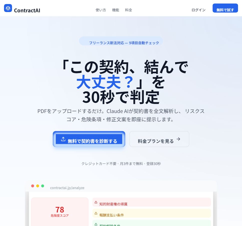 ContractAI トップページ