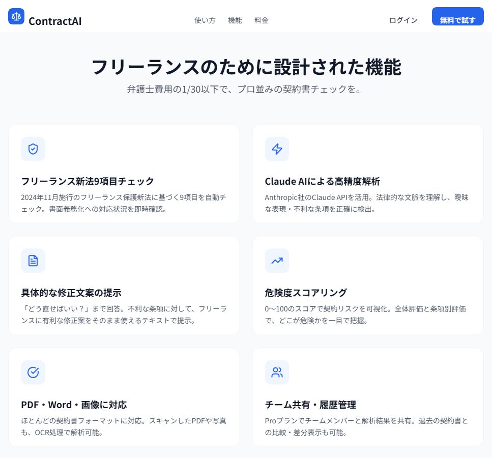 ContractAI 料金プラン